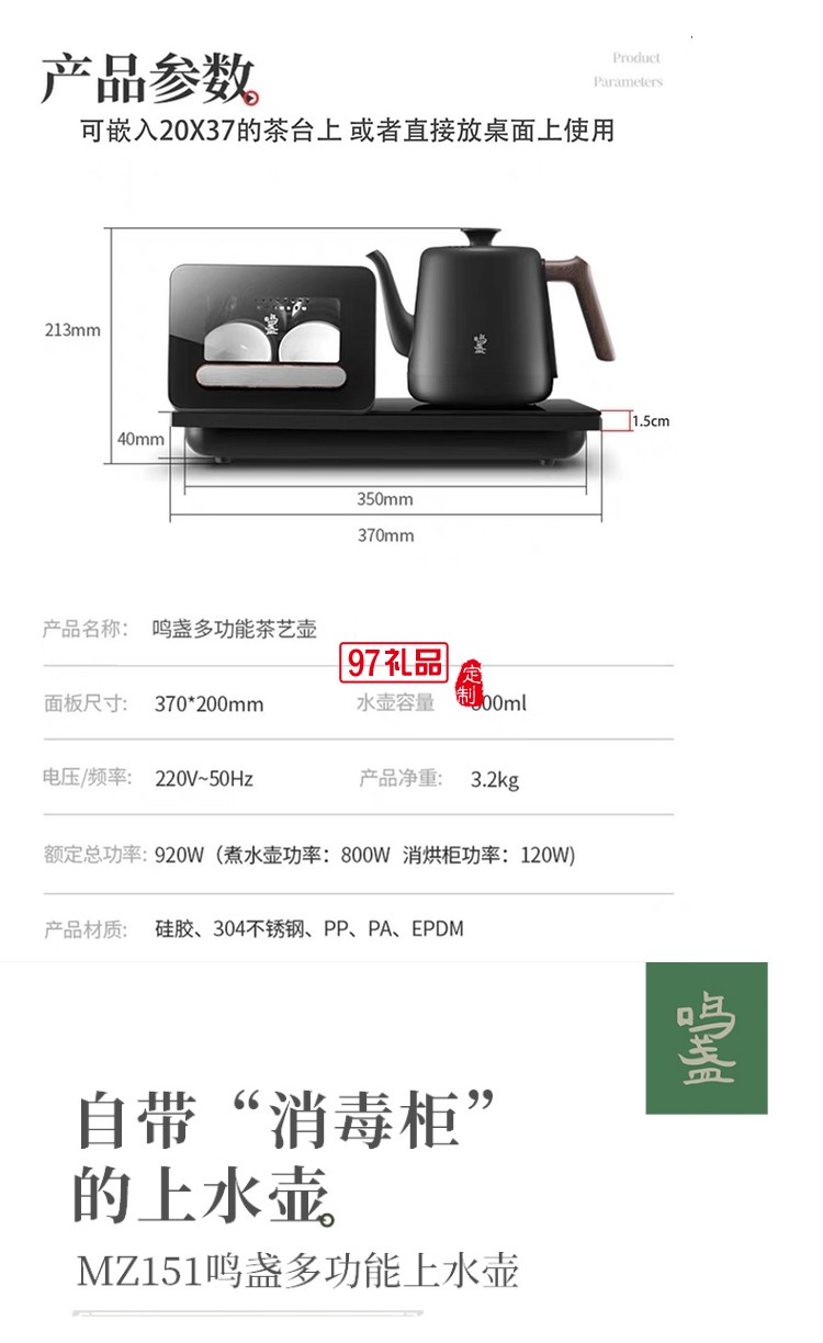 全自動(dòng)電熱水壺茶臺泡茶專用燒水壺帶消毒不銹鋼茶爐高檔商務(wù)禮品定制