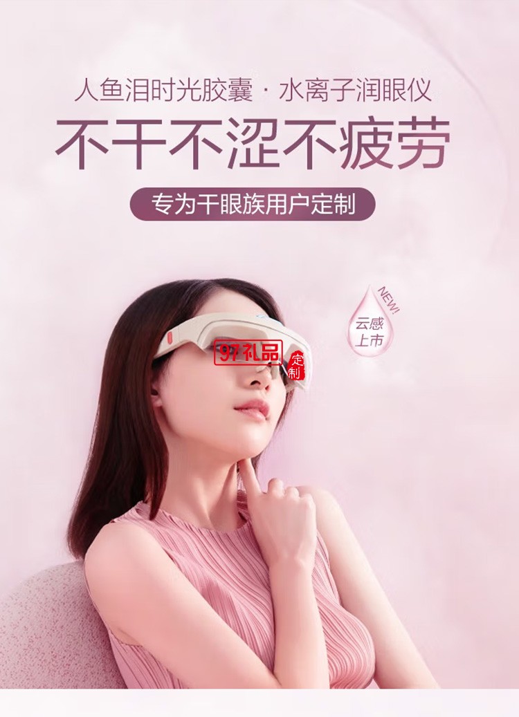 倍輕松See5R潤眼儀 眼部按摩儀眼部按摩器護眼儀定制公司廣告禮品