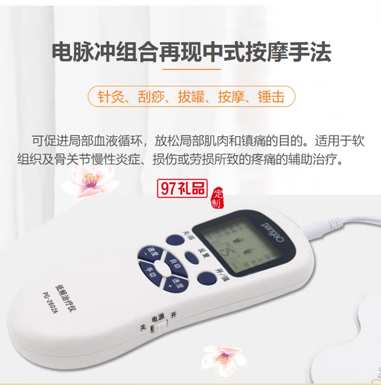 低頻 針灸頸椎腰椎多功能數碼經絡按摩器PG-2602C定制公司廣告禮品