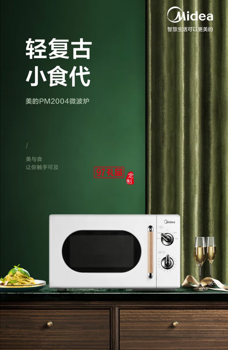美的復古旋鈕微波爐360°轉盤式加熱20升PM2004定制公司廣告禮品
