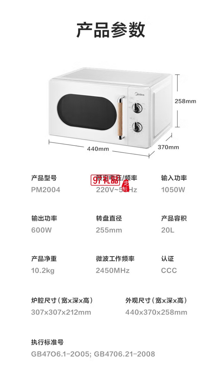 美的復古旋鈕微波爐360°轉盤式加熱20升PM2004定制公司廣告禮品