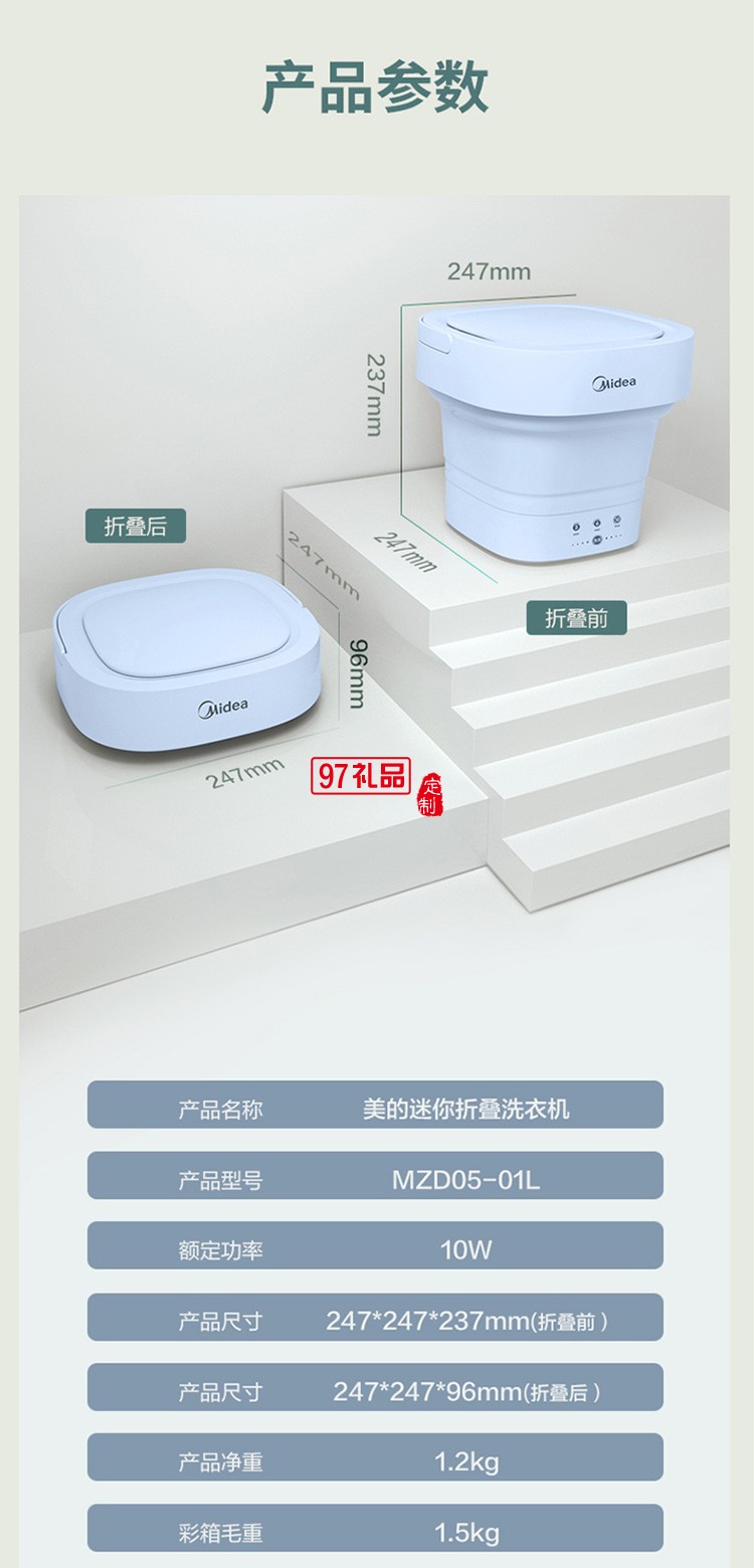 美的迷你折疊小型洗衣機內衣內褲 MZD05-01L定制公司廣告禮品