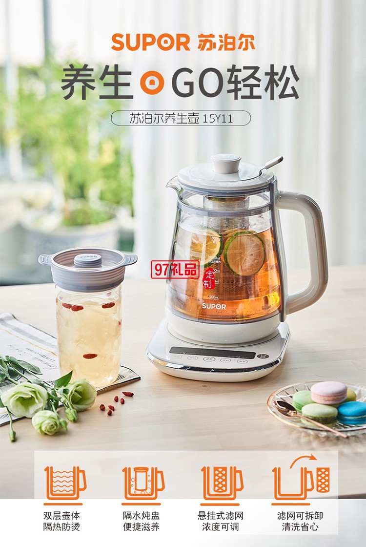 蘇泊爾SW-15Y11  雙層壺體 防燙保溫 養生壺定制公司廣告禮品