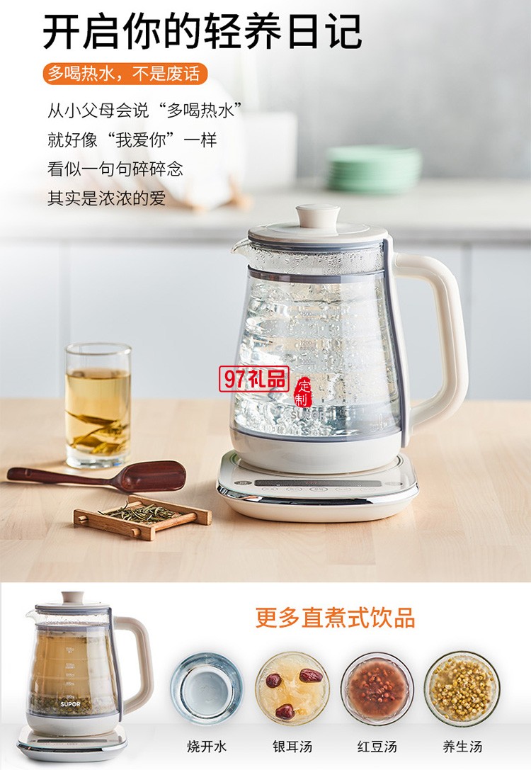蘇泊爾SW-15Y11  雙層壺體 防燙保溫 養生壺定制公司廣告禮品