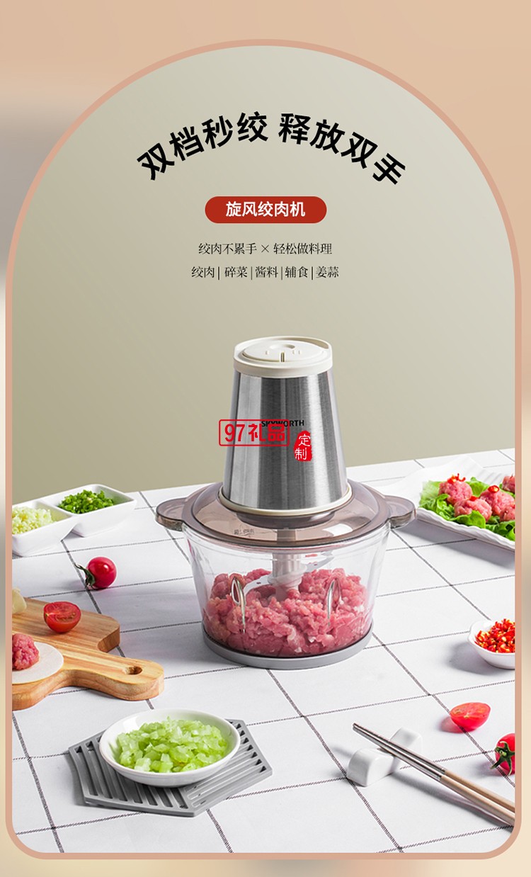 創維旋風絞肉機