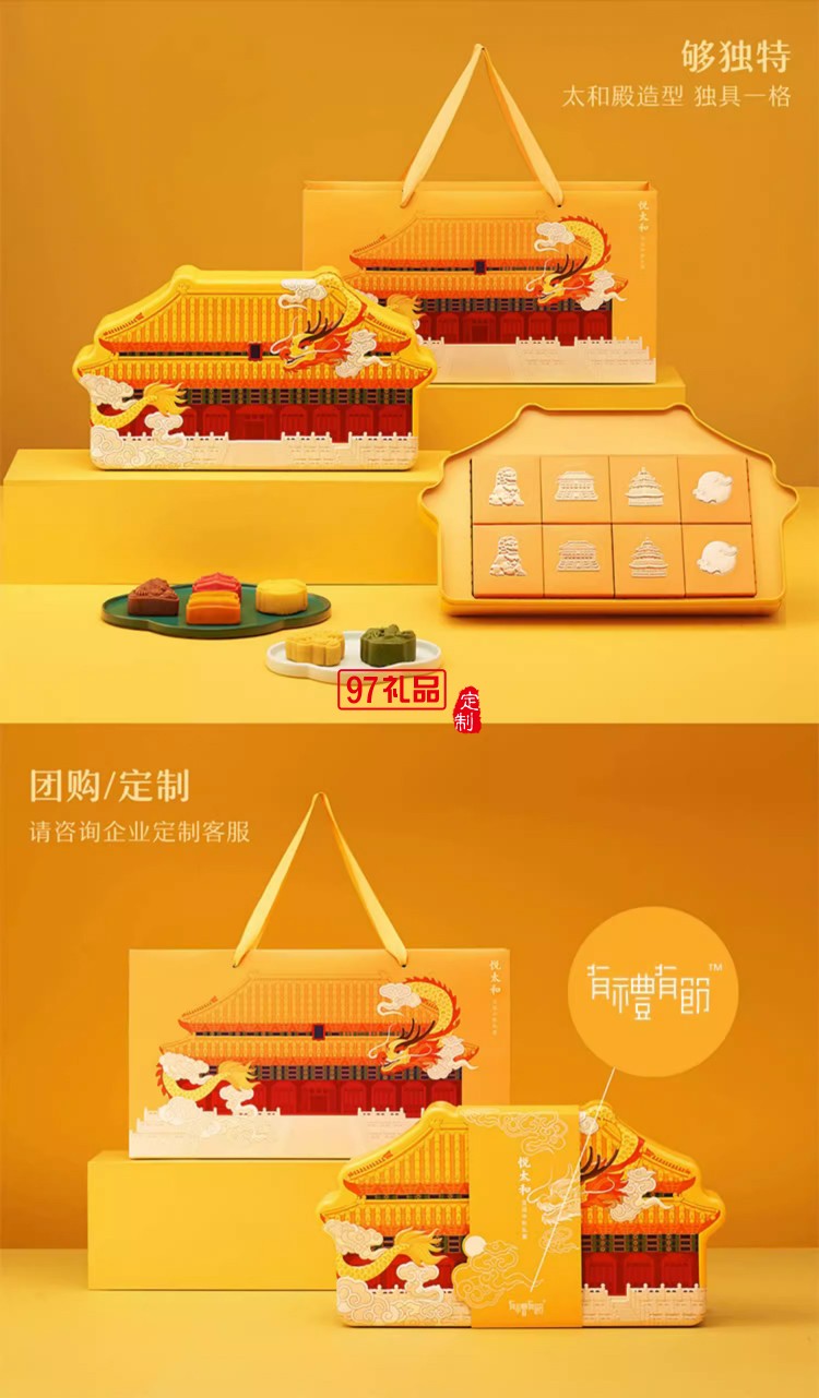 悅太和宮廷中秋月餅禮盒桃山皮月餅創意送禮禮品
