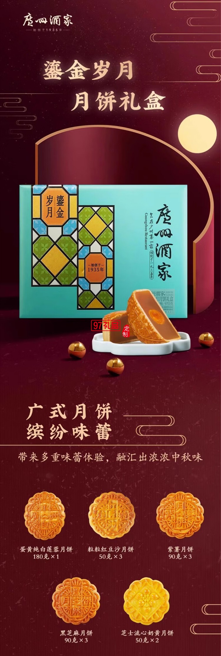 廣州酒家 創始于一九三五年月餅禮盒雙蛋黃純白蓮蓉五仁芝士流心奶黃流沙中